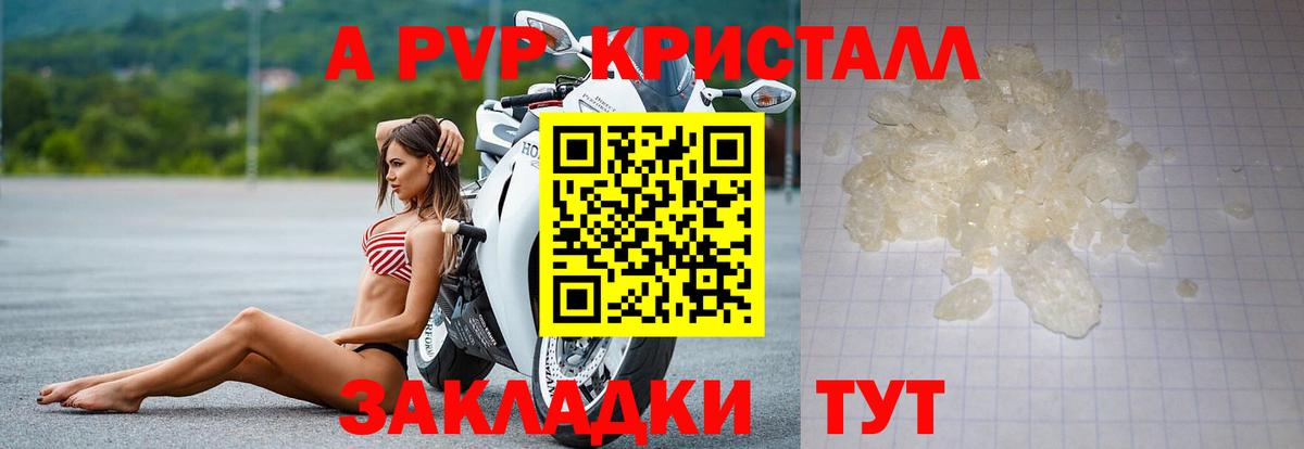 Камень-на-Оби  Альфа ПВП СК  A PVP  APVP СК КРИС  Вход с VPN  Alpha-PVP СК КРИС 
