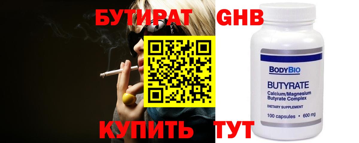 БУТИРАТ GHB  Вход с VPN  Камень-на-Оби 