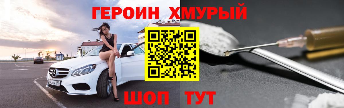 Героин белый  Вход с VPN  Камень-на-Оби 