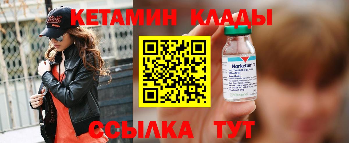Кетамин ketamine Камень-на-Оби